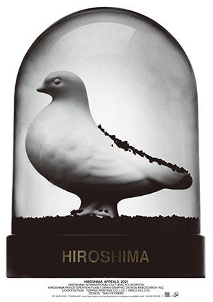 JリーグやSoftBankのロゴでしら大貫卓也さんの作品「HIROSHIMA」（2021年）