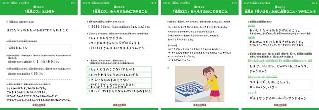 「食品ロス」フォーマットの記入イメージ(一部)