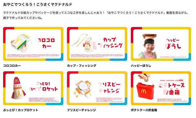 おやこでつくろう！こうさくマクドナルド