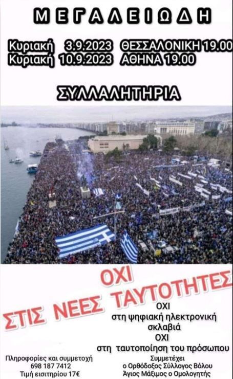 Αφίσα που κυκλοφορεί αυτές τις ημέρες διαδικτυακά αλλά μπορεί να δείτε και σε κολώνες στους δρόμους της Αθήνας.