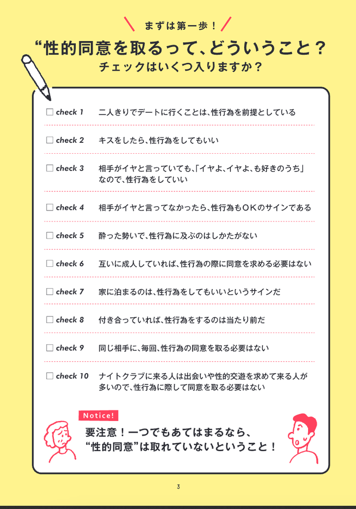 性的同意を取るって、どういうこと?一つでも当てはまる場合は要注意だ