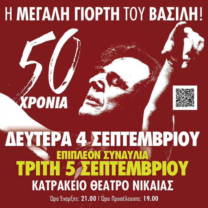 Η αφίσα των δυο συναυλιών