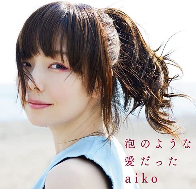 aikoさん