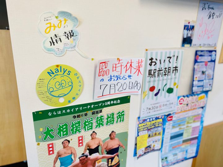 美由紀さん手作りの「みみより情報」。イベントのポスターなどが貼られている。お客さんに楢葉のことを少しでも知ってほしいと、「ここなら商店街」時代から続けてきた