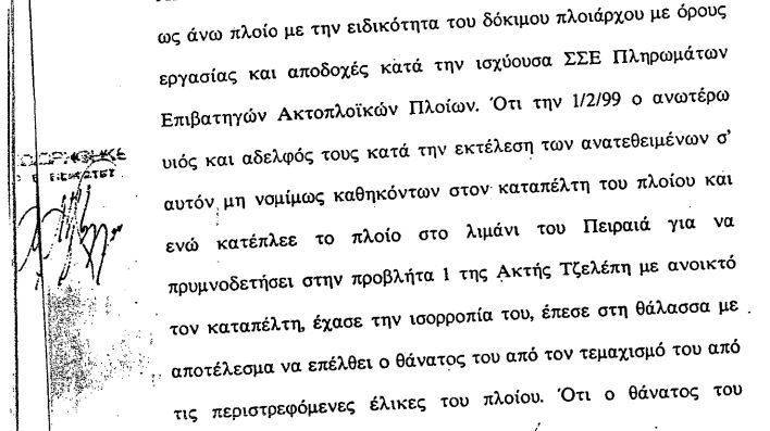 ΕΦΕΤΕΙΟ ΠΕΙΡΑΙΩΣ / Αριθμός απόφασης 282/2002