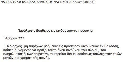 ΠΔ 177/2000: Κανονισμός καταλληλότητας οχηματαγωγών πλοίων ΟΔΗΓ 98/18/ΕΚ (290100)