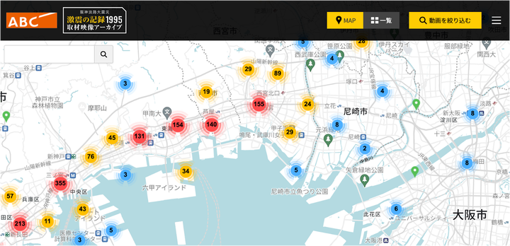 「阪神淡路大震災 激震の記録1995 取材映像アーカイブ」のMAP