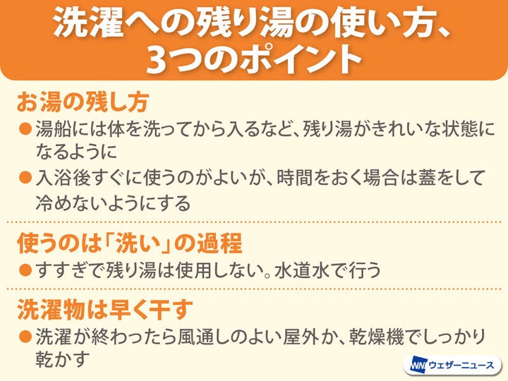 洗濯への残り湯の使い方、3つのポイント