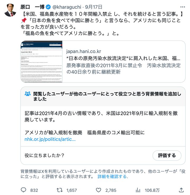 原口議員の投稿