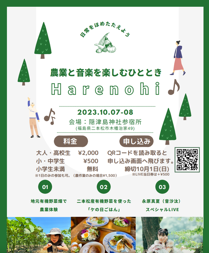 Harenohiのチラシ