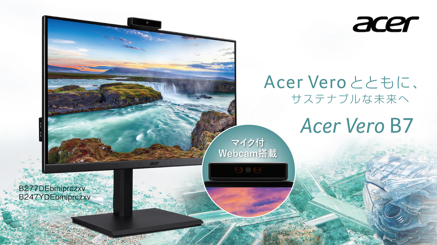 再生プラスチックを約90％使用したモニターを、Acerが発売。製品開発