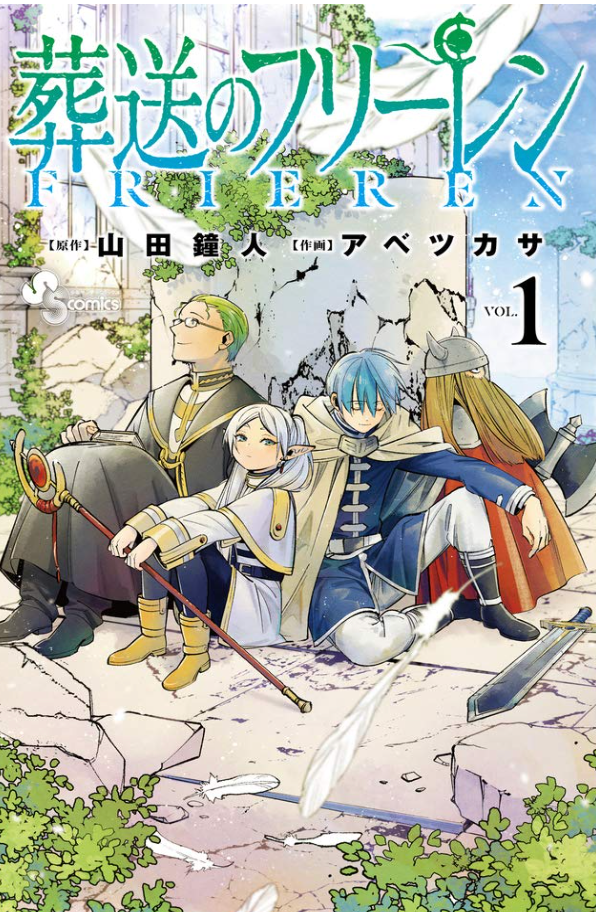 葬送のフリーレン』のアニメ放送初回が金ローという「破格」の扱い