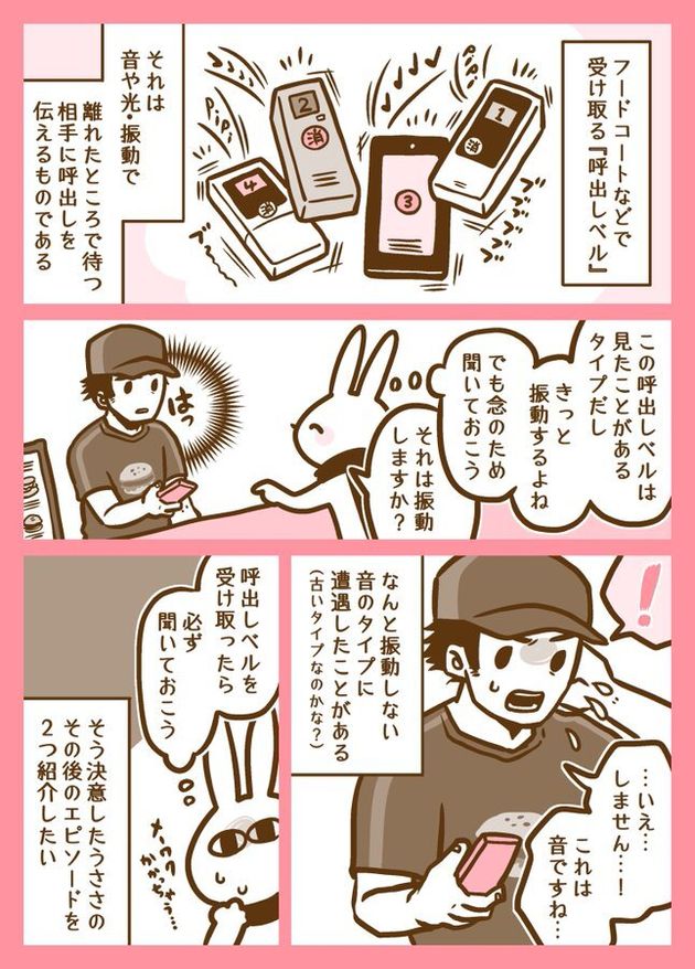 耳がきこえない私と呼出しベル1ページ目