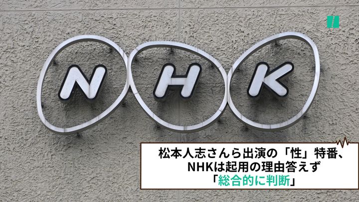 日本放送協会（NHK）放送センターに掲げられたロゴマーク