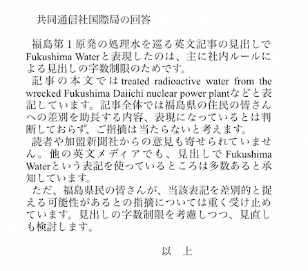 共同通信国際局の回答