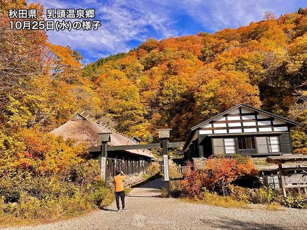 秋田県 乳頭温泉郷 10月25日（水）の様子