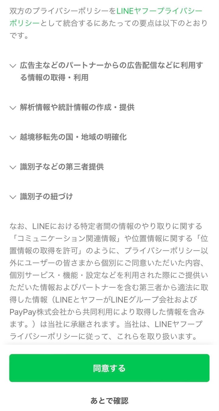 同意項目の要点