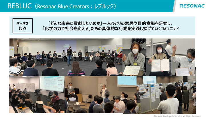 会社と自分の人生のパーパスを重ね合わせ実践する手上げ制コミュニティ「REBLUC(レブルック)」の様子。9ヶ月もの期間をかけて実施された