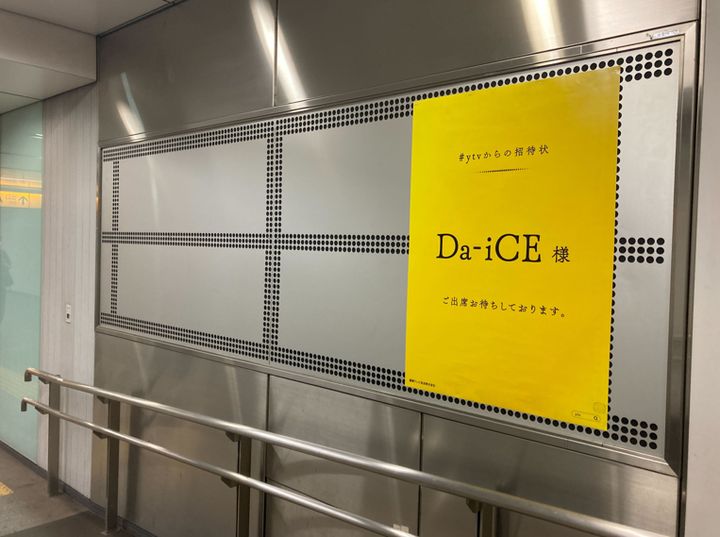 渋谷駅構内の「Da-iCE」宛てのポスター