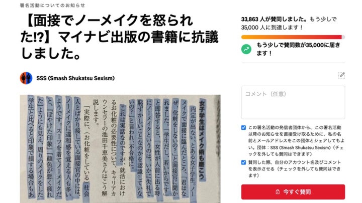 団体が立ち上げたオンライン署名ページ
