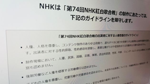 NHKが11月13日にホームページ上に公表したガイドライン