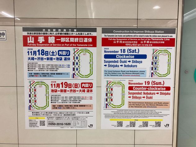 JR山手線の運休情報が記されたポスター