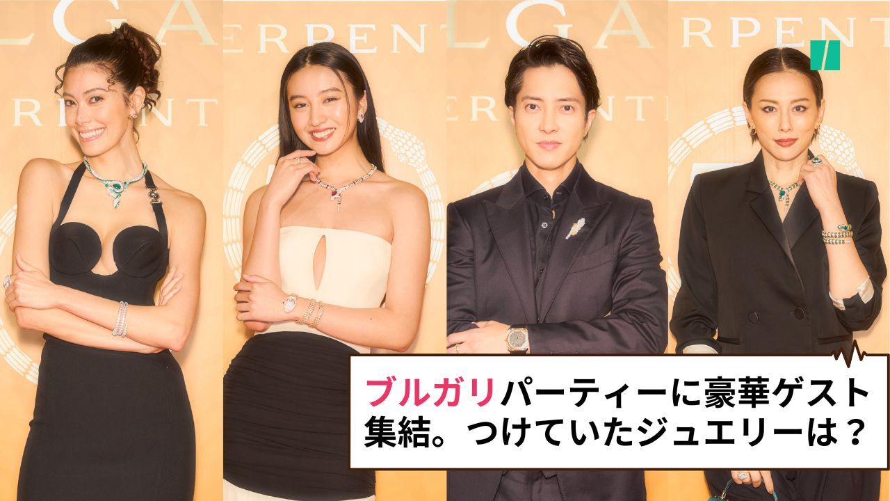 ブルガリのパーティーに森星さん、Kōki,さん、米倉涼子さんらが集結