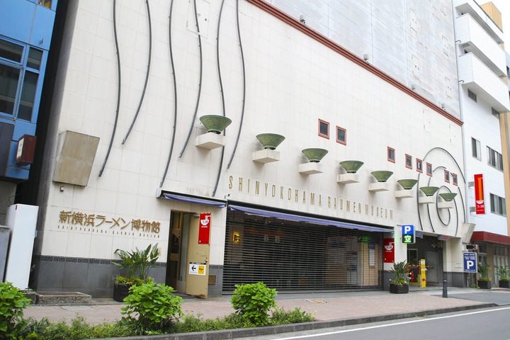 新横浜ラーメン博物館