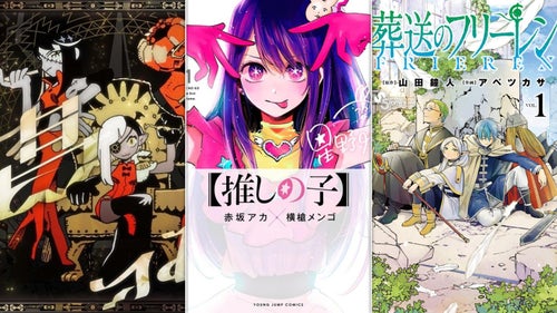 36,葬送のフリーレン よふかしのうた　推しの子 葬送のフリーレン・【推しの子】 23年の漫画ヒット候補に - 日本