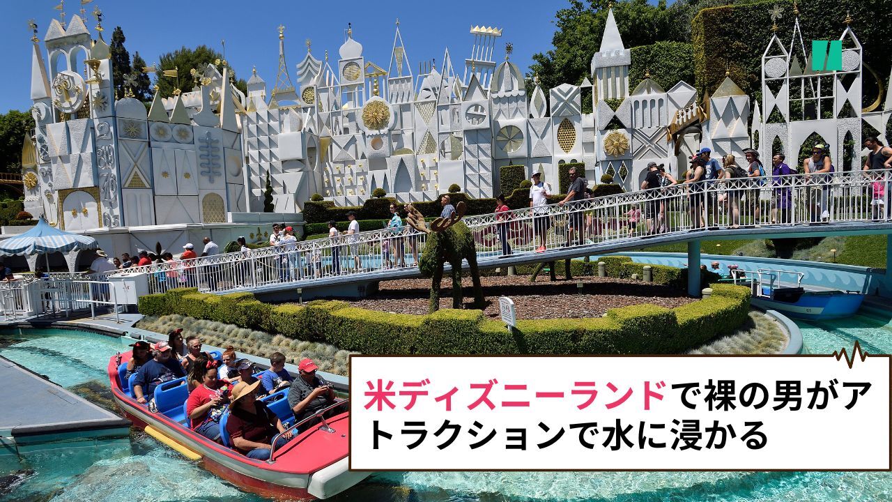 米ディズニーランドで裸の男がアトラクションに乱入。水に浸かる姿がカメラに捉えられる【動画】 | ハフポスト WORLD