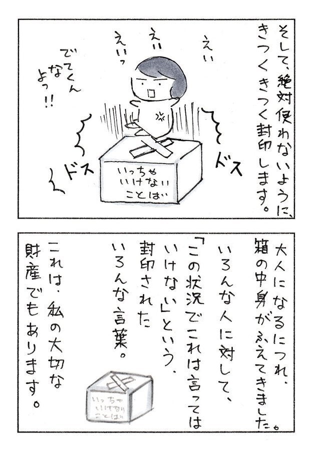 漫画「これも、大切な財産。」3ページ目