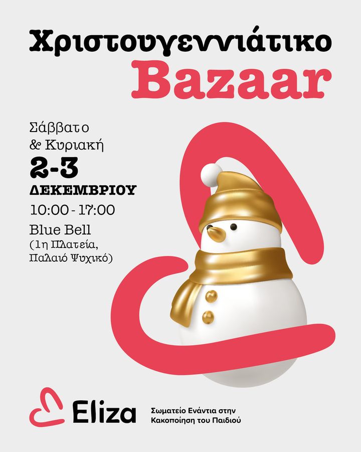 Η αφίσα του bazaar