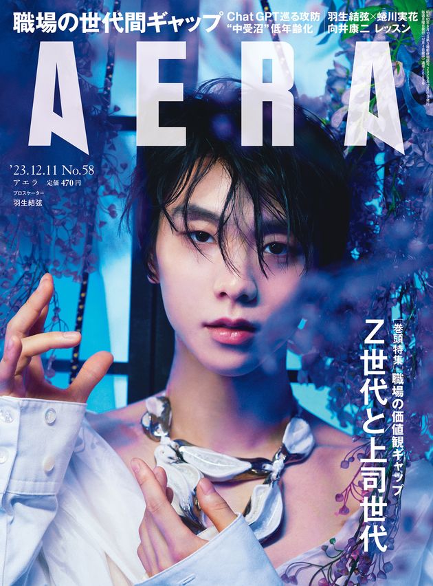 AERA（朝日新聞出版）
