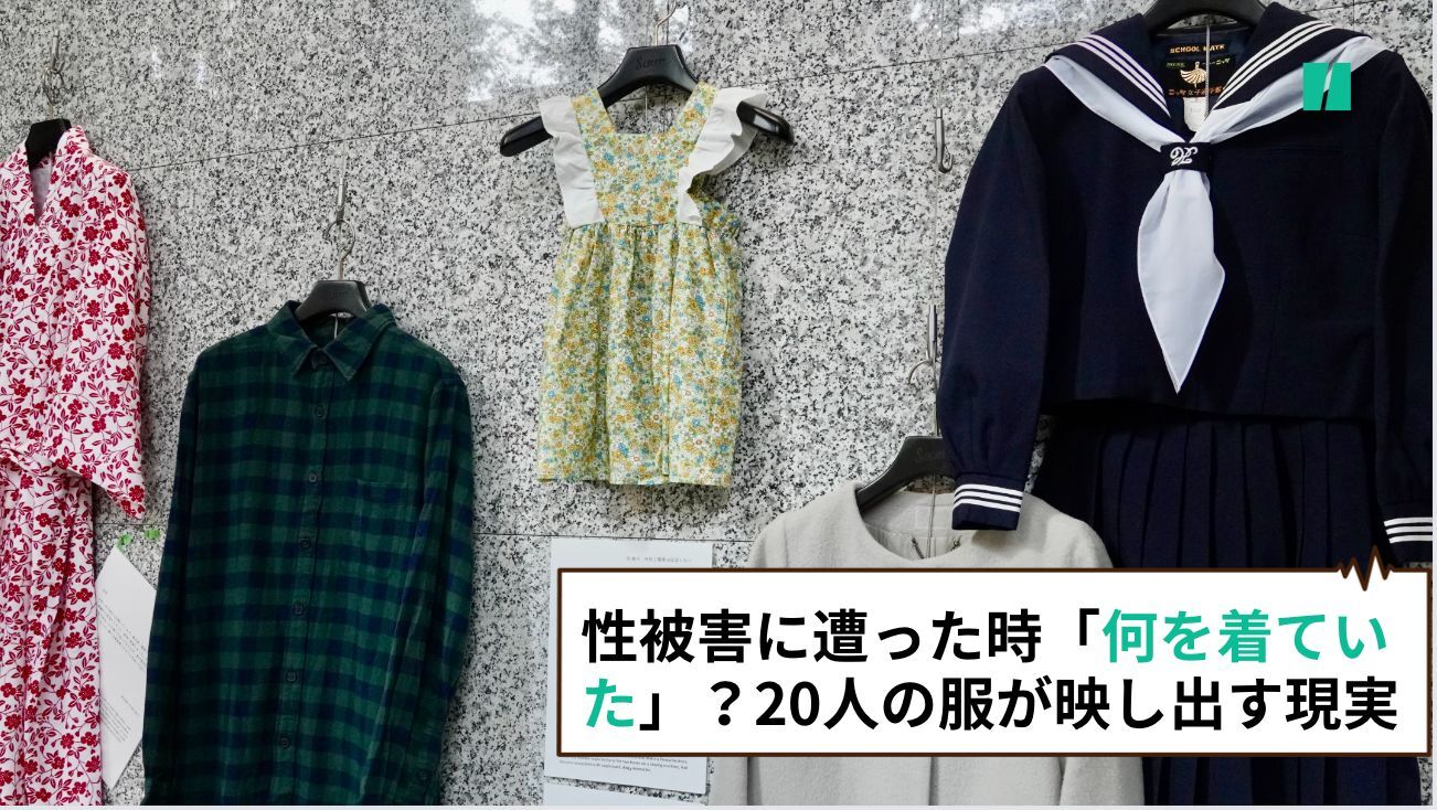 男っぽい服を着る トラウマ 性被害 コレクション