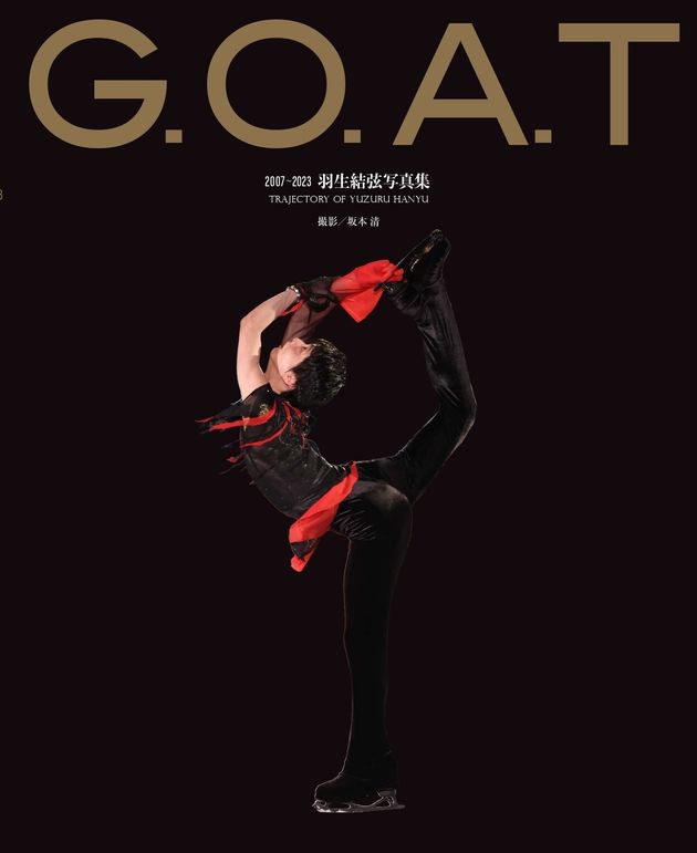 『G.O.A.T 2007〜2023 羽生結弦写真集』