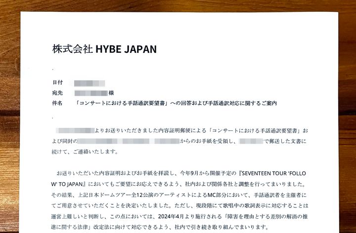 HYBE JAPANからの回答の一部（プライバシーの観点から画像を一部加工しています）