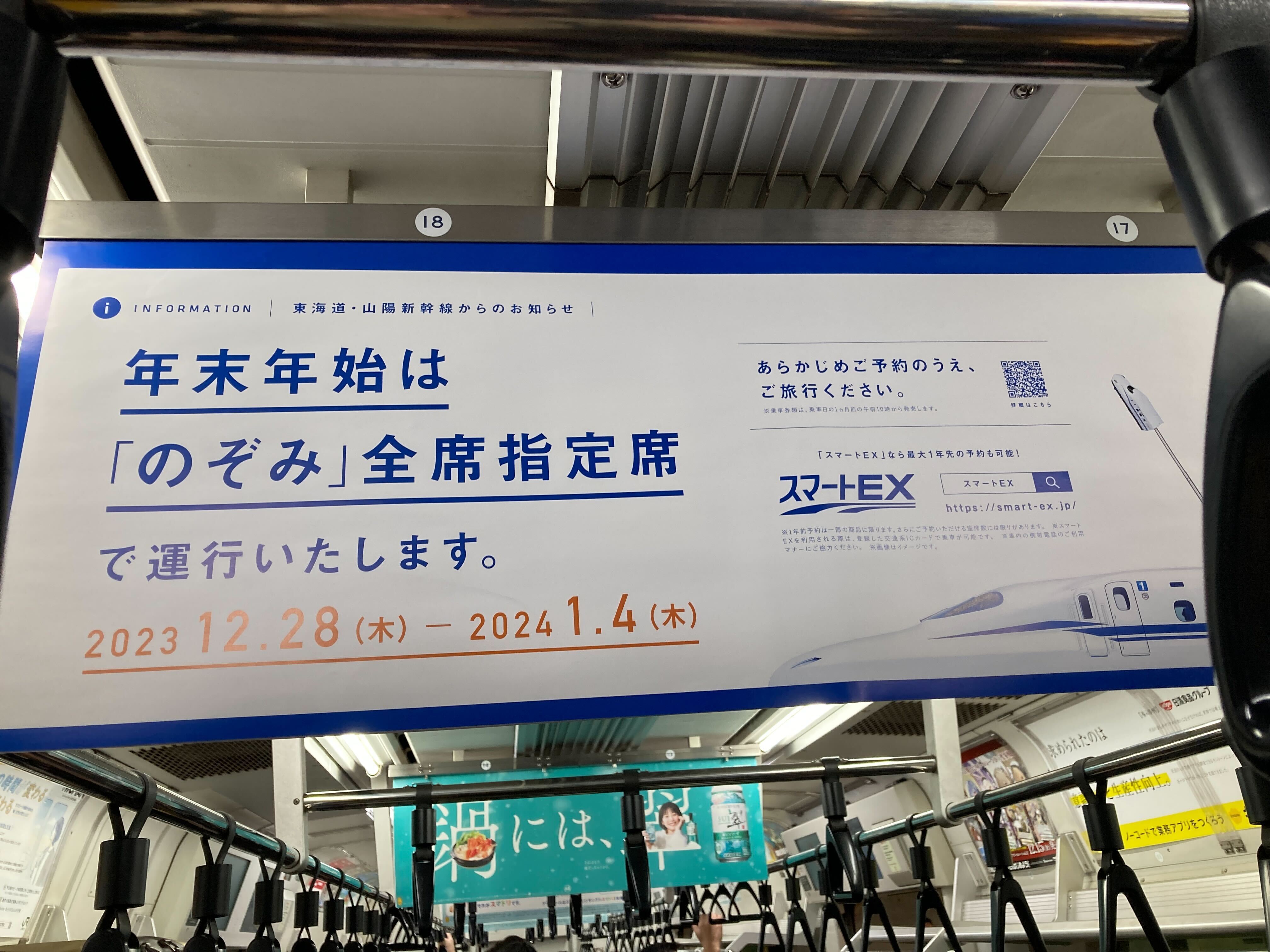 年末年始の新幹線「のぞみ」は自由席がなくなるから気をつけて。もし ...