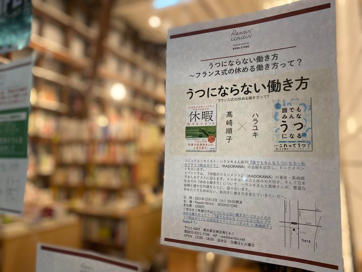 トークショーが開かれた東京都台東区の書店「Readin’ Writin’ BOOK STORE」