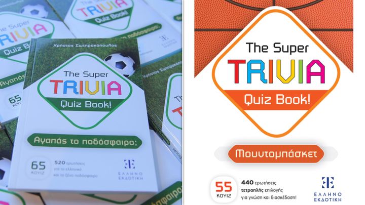 Τα εξώφυλλα των δύο βιβλίων με ερωτήσεις γνώσεων για το Μουντιάλ και το Μουντομπάσκετ