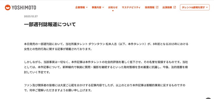 吉本興業の声明