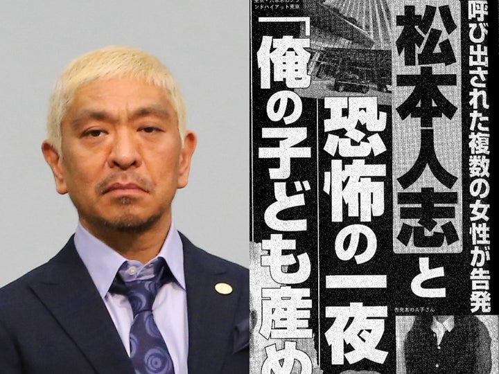 松本人志さんと週刊文春の当該記事