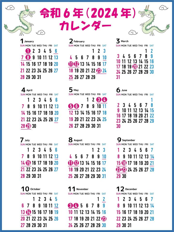 令和6年（2024年）カレンダー