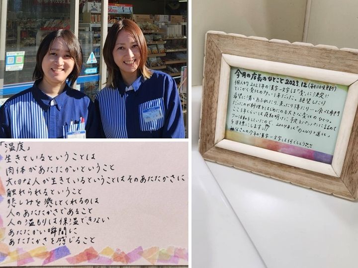 小淵沢（山梨県）でコンビニを経営する姉妹（左上）と、「今月の店長のひとこと」