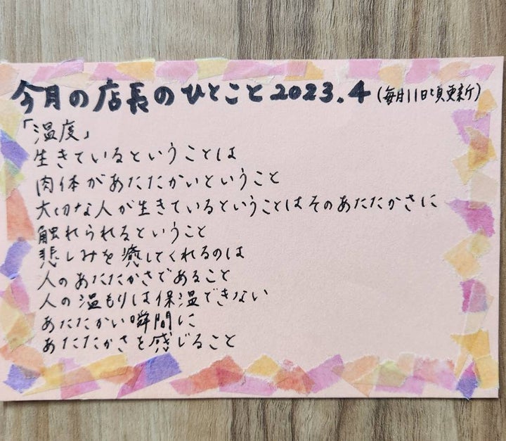 詩の形で記された2023年4月の「ひとこと」