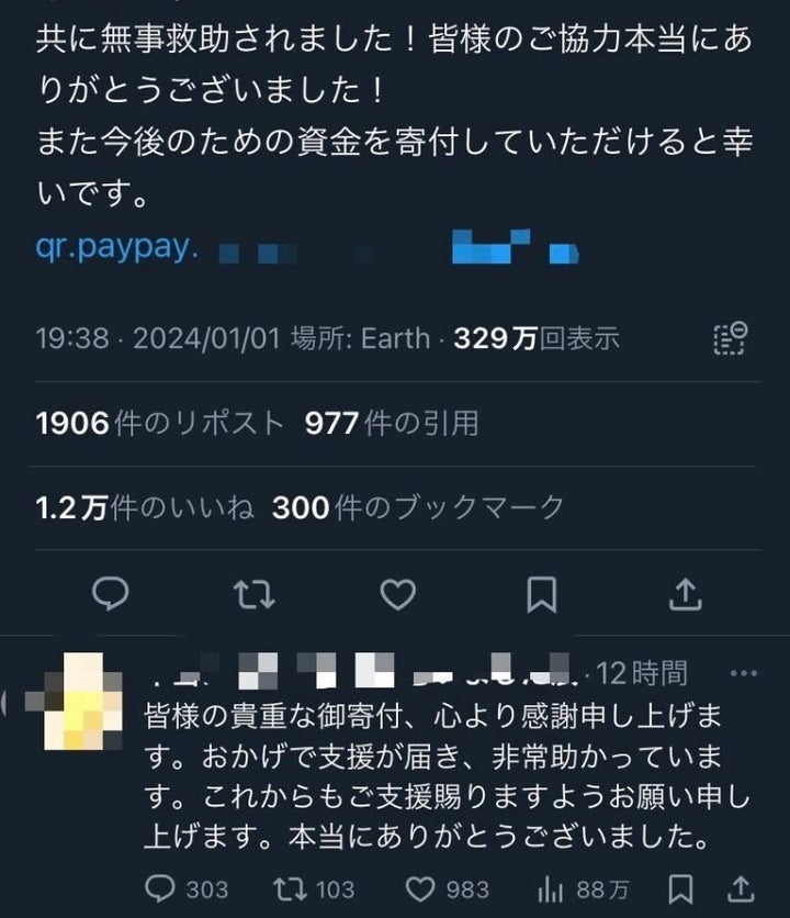 PayPayで寄付を呼びかけるアカウント（一部画像を修正しています）
