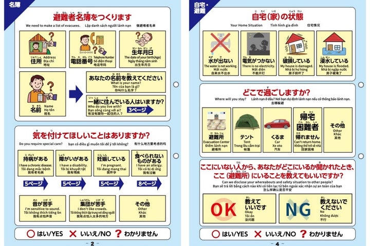 大府市の災害用コミュニケーションボード