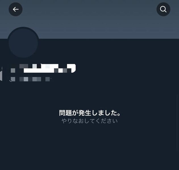 不審なアカウントはすでに消去されていた