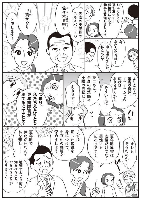 『マンガでわかる！男女で知っておきたい更年期』