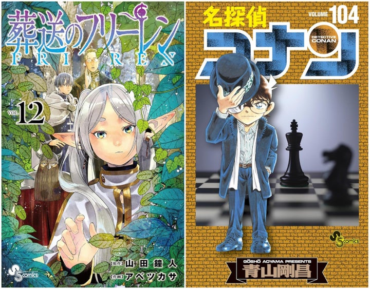 葬送のフリーレン12巻/名探偵コナン104巻