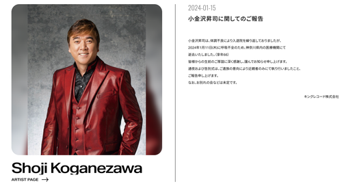 演歌歌手の小金沢昇司さんが死去。「ありがとう…感謝」などがヒット
